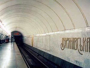 метро лукьяновская